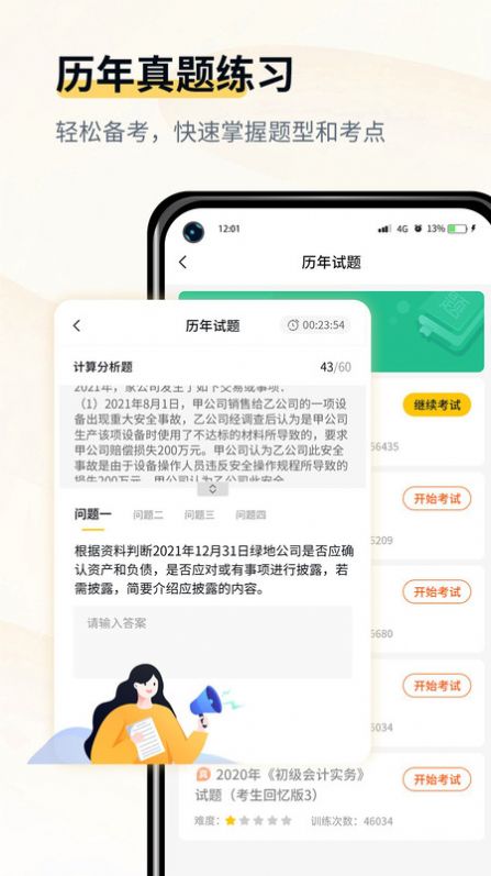 会计职考题库正版截图2