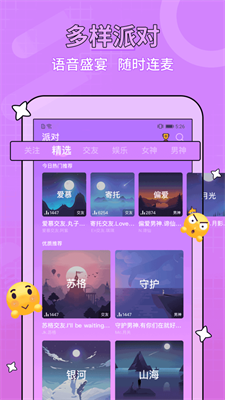 糖音约玩官方版截图2