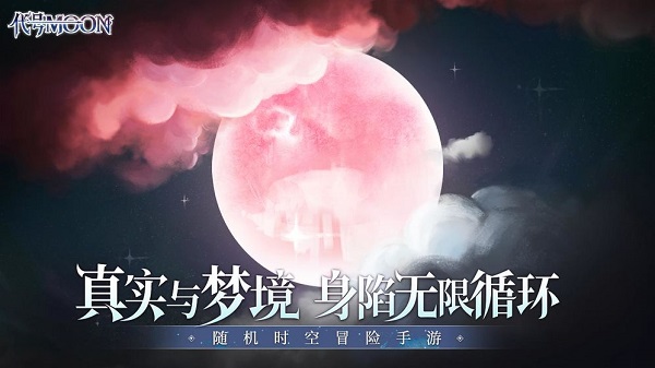 代号moon测试服版