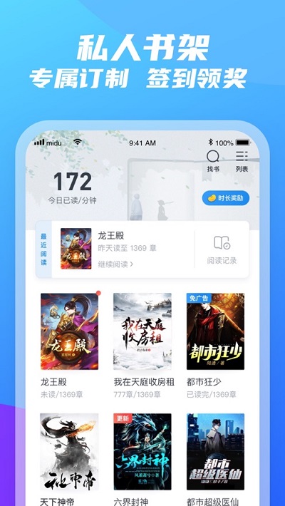 米读极速版小说截图4