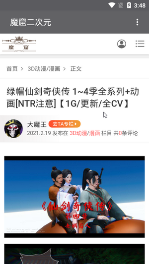 魔窟二次元免费登录版截图3