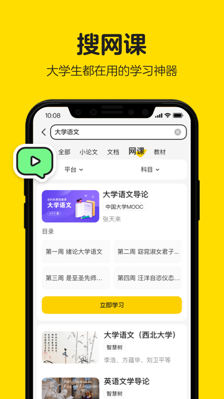 不挂科免费版截图2