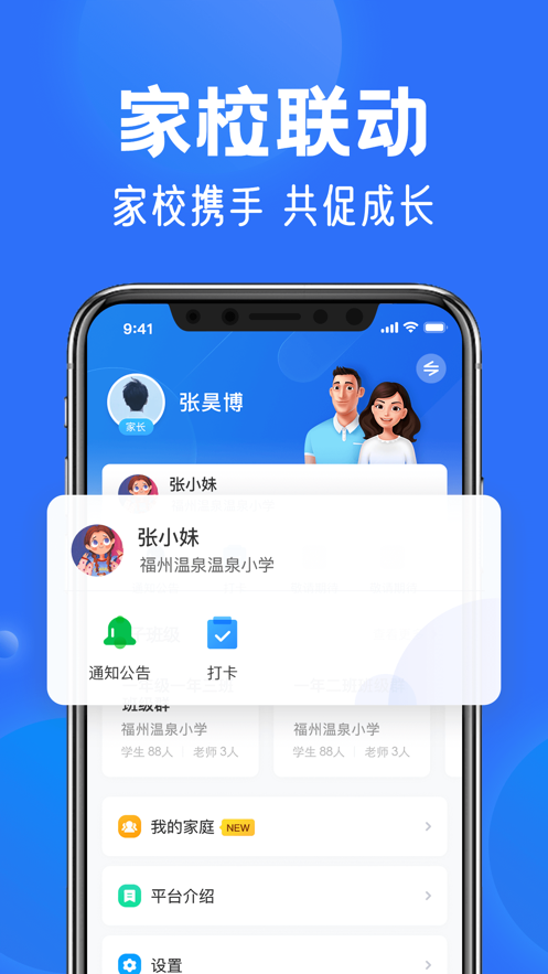 智慧中小学课堂官方正版截图2