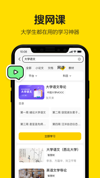 不挂科官方版截图2