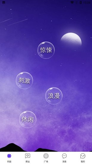 星光交友无广告版截图4