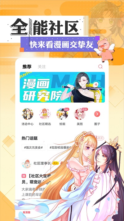 看漫画正式版截图4