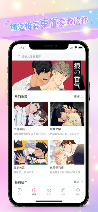 腐漫画app苹果版截图3