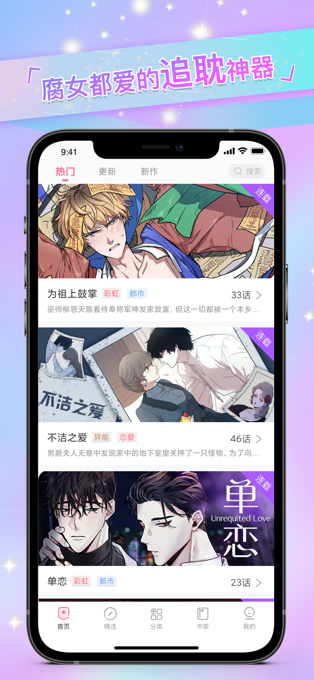 腐漫画app苹果版截图4