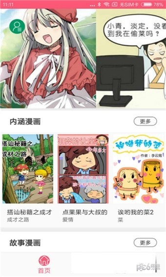 蘑菇漫画正式版截图3