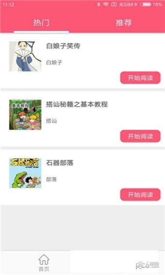 蘑菇漫画正式版截图4