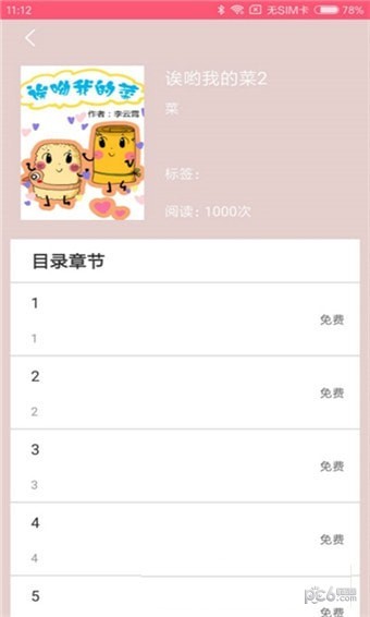 4233蘑菇漫画免费登录版截图2