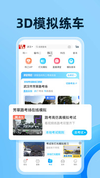 驾考宝典破解版截图3