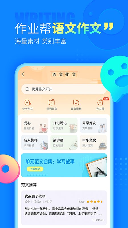 作业帮app本去广告版截图3