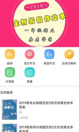 爱习作业百分帮极速版