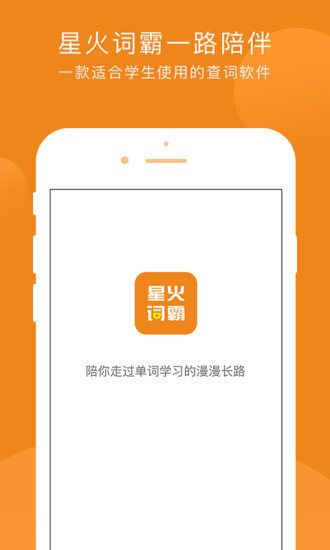 星火词霸经典版截图2