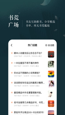 番茄听书小说免费阅读版截图2