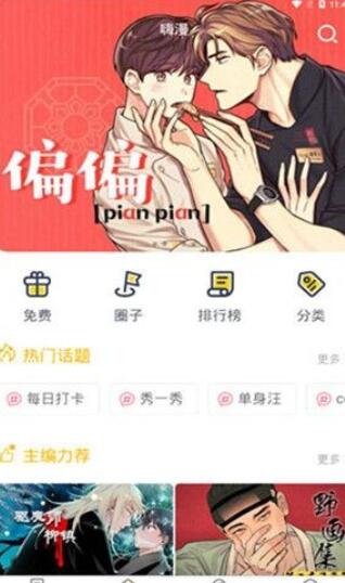 秋名山漫画永久免费版截图4