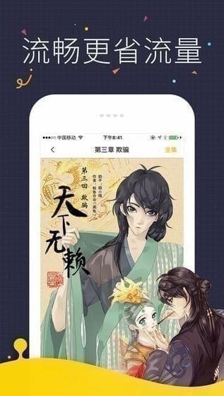 快看漫画完整版截图3