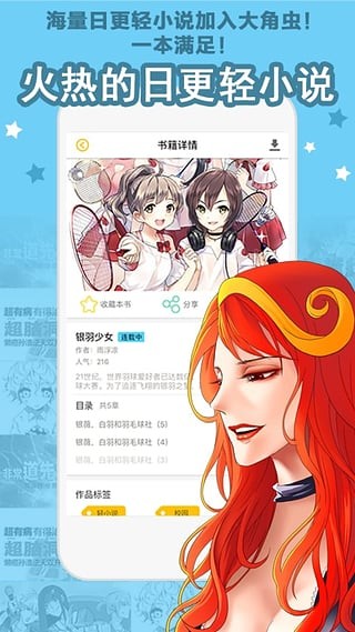 大角虫漫画lily永久免费版截图3