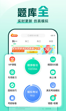 驾校一点通无广告版截图3