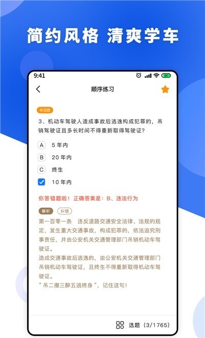 一天学驾照手机版截图3