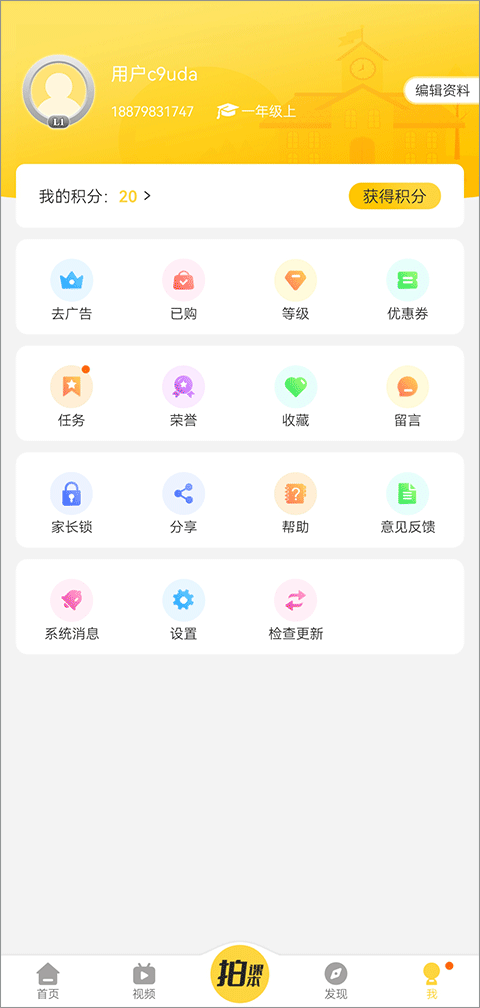 倍速课堂破解版截图2