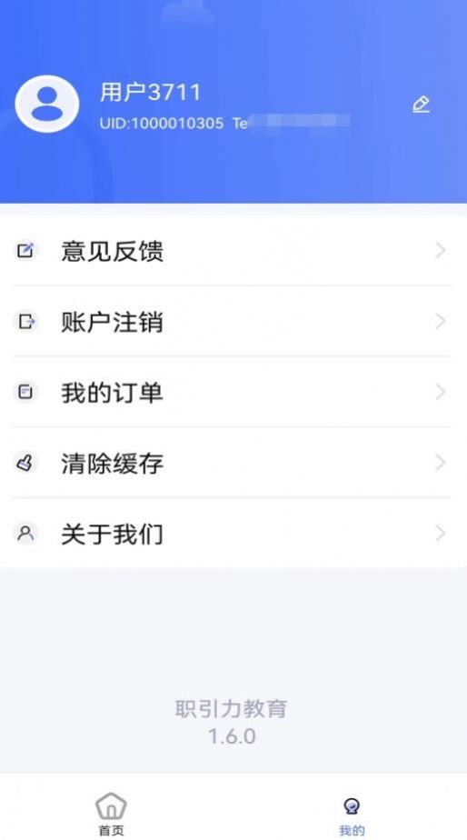 职引力教育正式版截图2