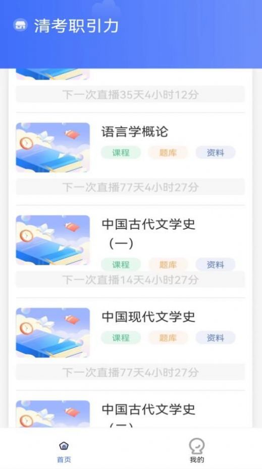 职引力教育正式版截图3