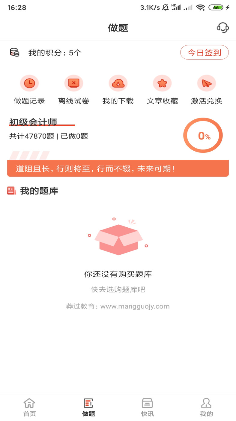 莽过教育经典版截图2