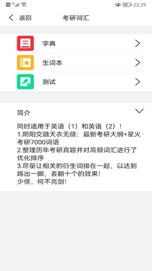 考研英语酱官方正版截图2