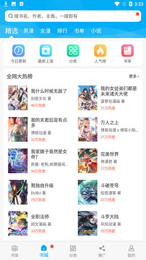 漫画天台2023永久免费版