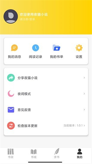 夜猫阅读在线阅读版截图2