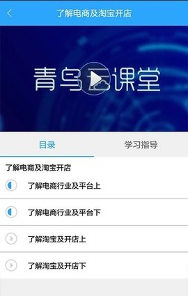 青鸟云课堂无广告版
