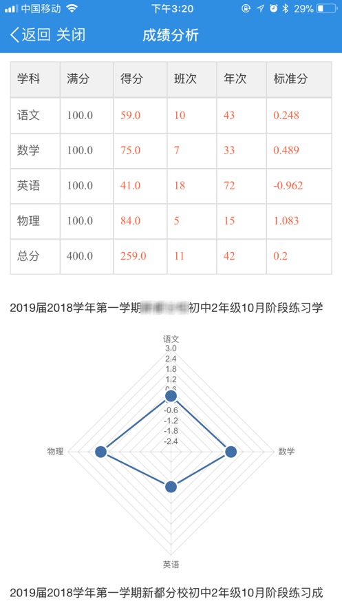 小豚教育云免费版截图2