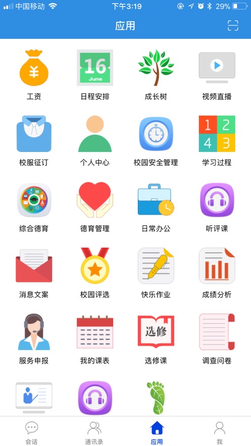 小豚教育云免费版截图3