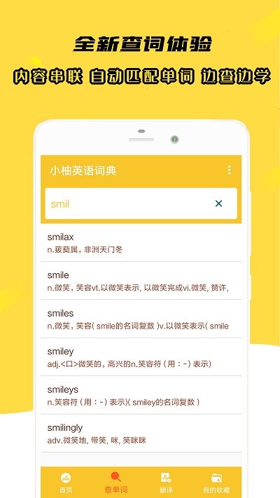 小柚英语词典去广告版截图3