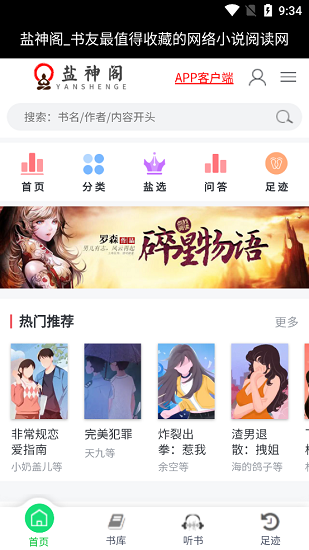 盐神阁免费登录版截图3