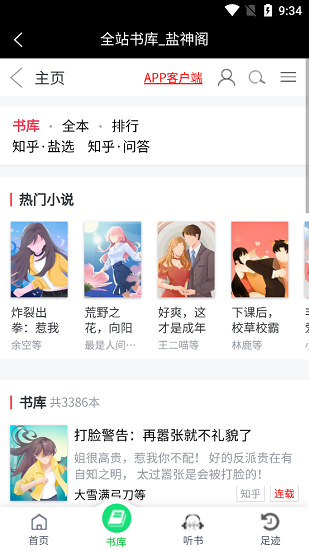 盐神阁免费登录版截图2