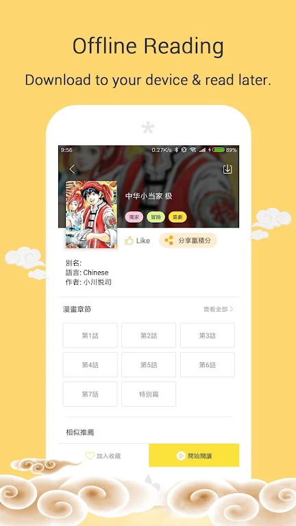 mangago免费看版截图3