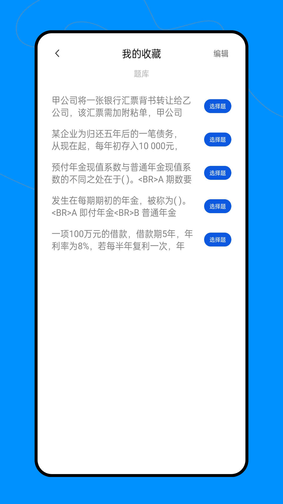 会计职称云课堂极速版截图2