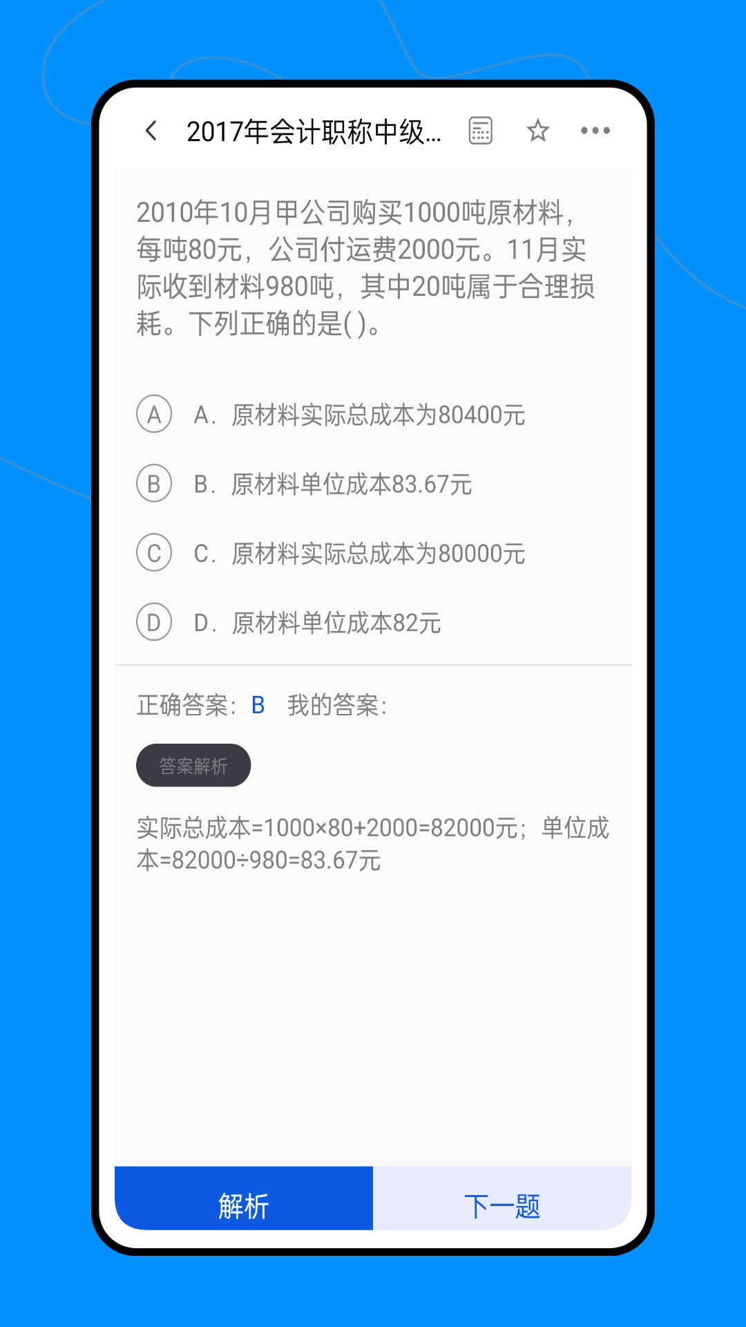 会计职称云课堂极速版截图3