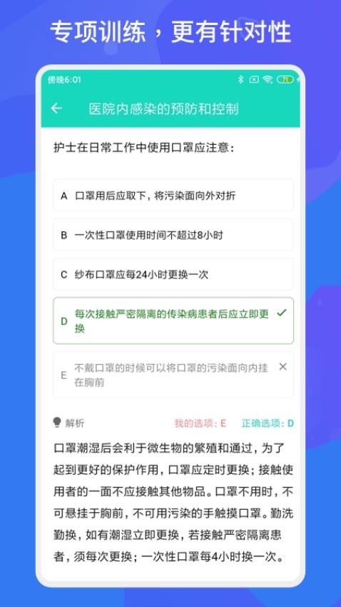 护师护士护考题正版截图2