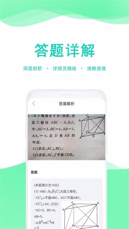 学生作业答案帮无广告版截图4