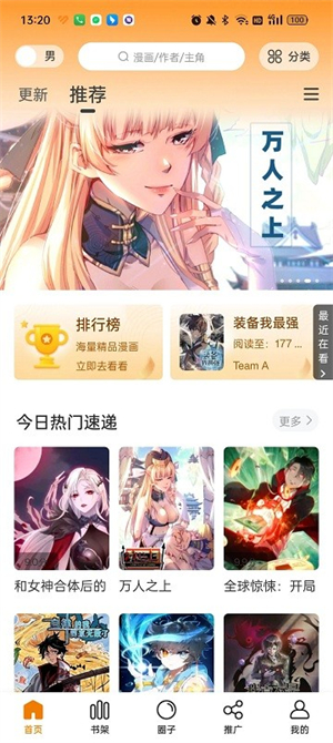 包子漫画完整版截图3