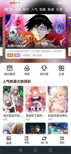 喵上漫画在线阅读版截图3