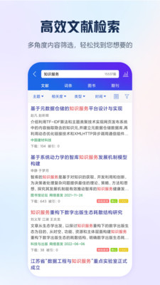 中国手机知网永久免费版截图3