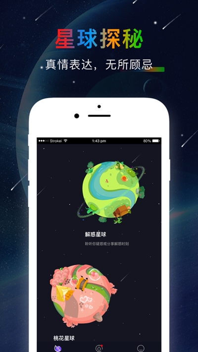 哒呤星球官方版截图3