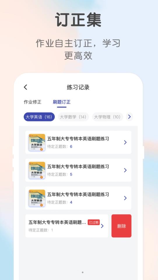 新知职教极速版截图2