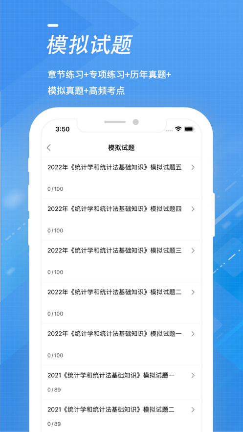 统计师考试全题库正式版截图2