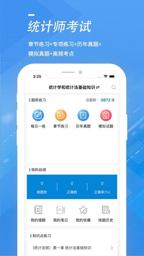 统计师考试全题库正式版截图3